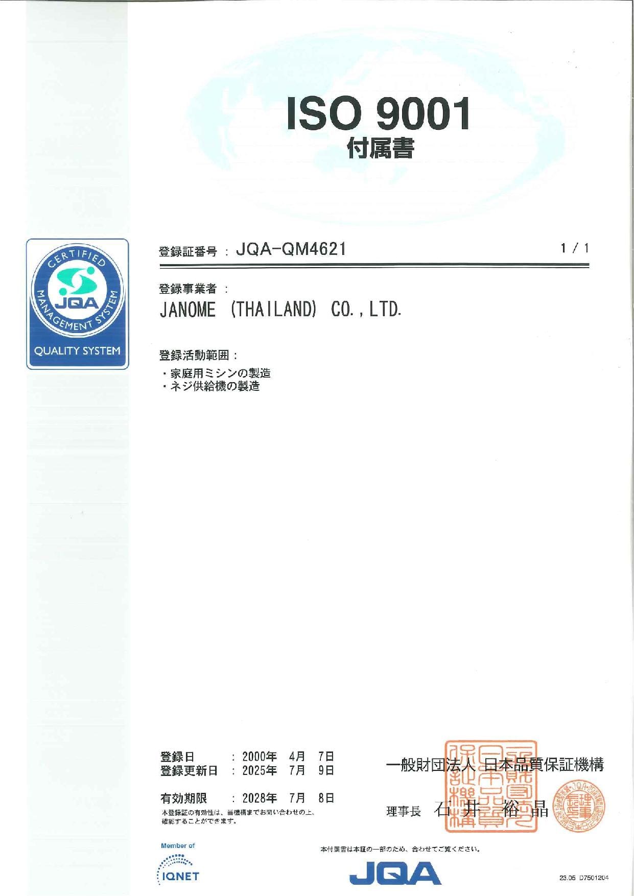 จักรเย็บผ้า ไฟฟ้า JANOME รุ่น OMJ721 แมคคานิค สีขาว (กระเป๋าหิ้ว)_4